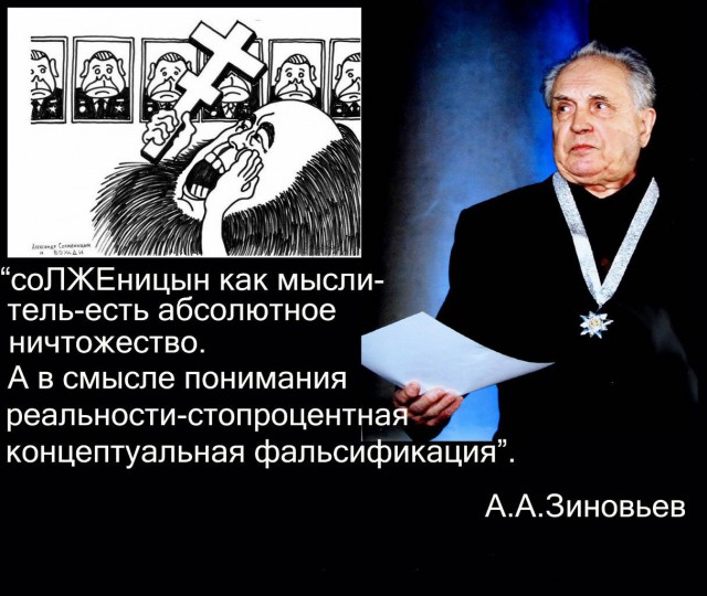 Гулаг и чучело Солженицына.