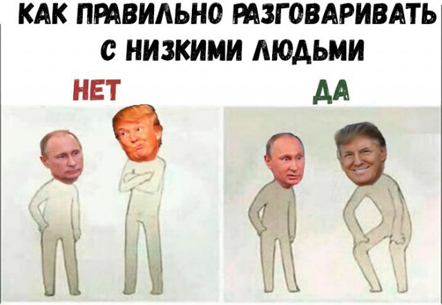 Когда день низких людей