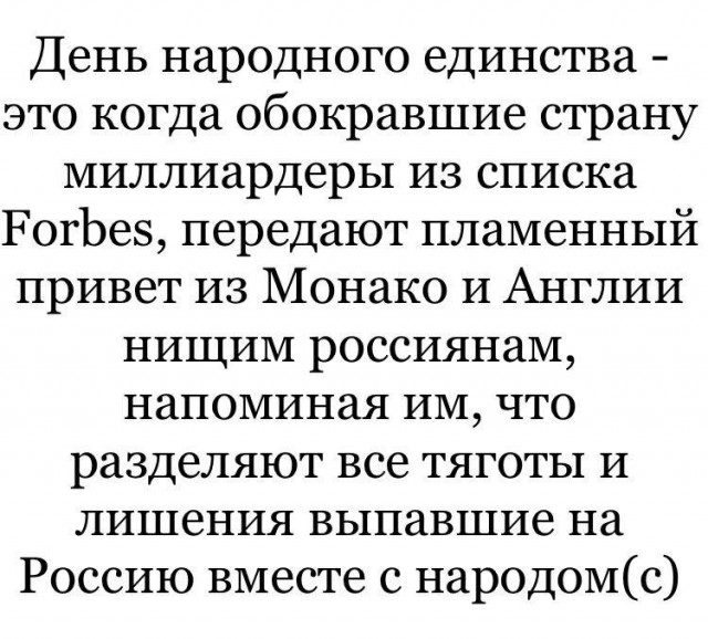 Первый канал: поздравления с днём народного единства.
