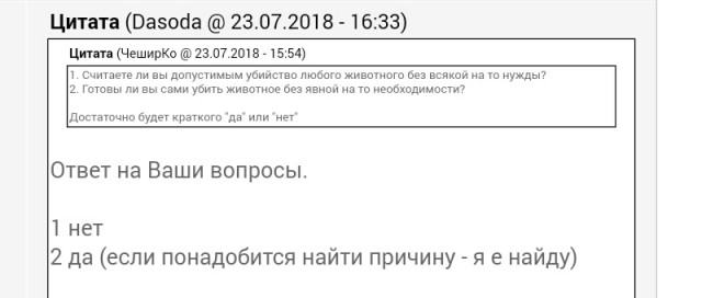 Дело живодерок №2