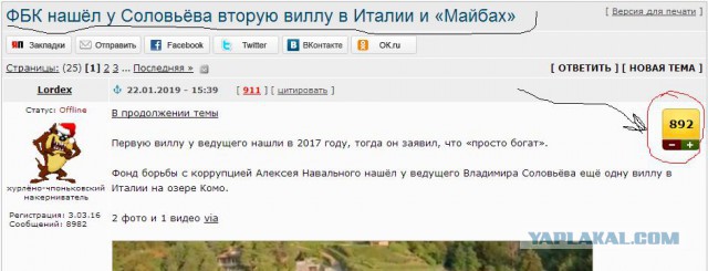 Соловьев прокомментировал расследование о дорогостоящей вилле в Италии