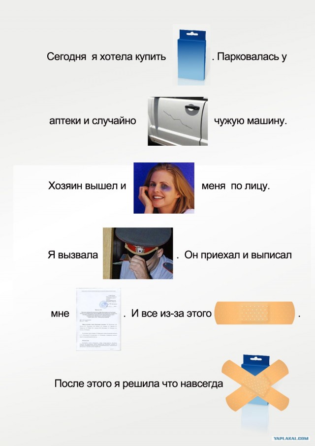 Фотожаба: Пластырь