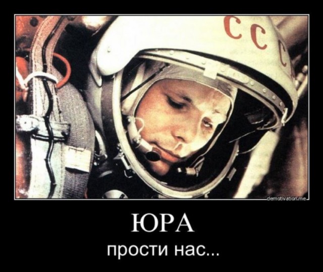 Гагарин