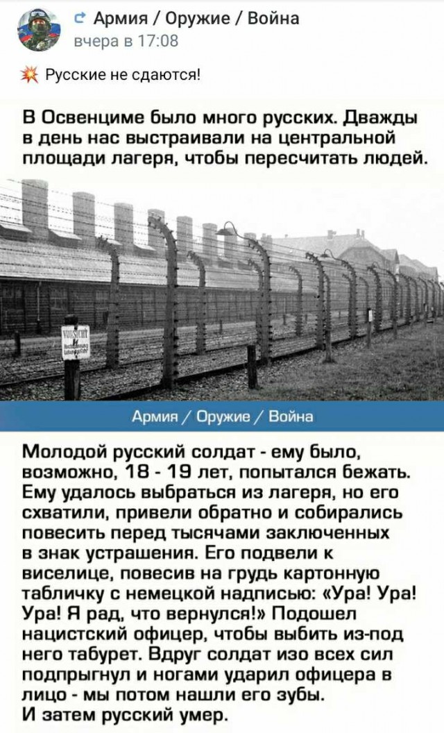 Подвиг неизвестного русского Солдата в Освенциме