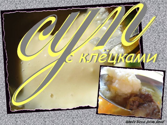 Куриный супчик с клёцками