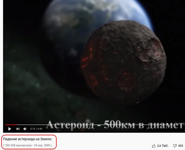 Удар астероида по Земле шириной 500 км