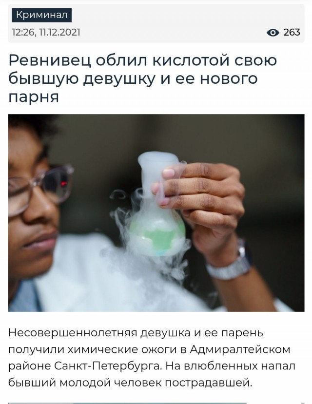 В Петербурге мужчина облил кислотой молодую пару