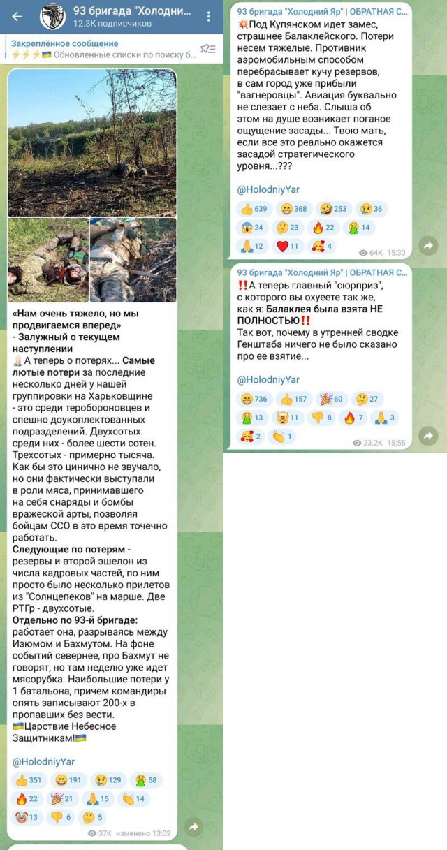 Ситуация в Балаклее