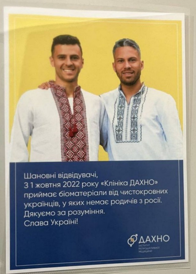 В киевской клинике теперь принимают сперму только чистокровных украинцев, у которых нет никаких русских примесей