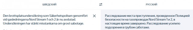 В Швеции завершили расследование на месте утечек на "Северных потоках"