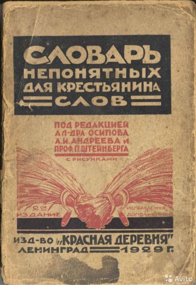 В Госдуму внесли законопроект, запрещающий использование иностранных слов, если у них есть аналоги