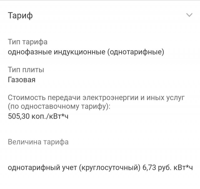 Мой счет за электричество в Германии за 2022 год