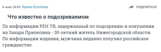 В Нижнем Новгороде взорвали автомобиль Захара Прилепина