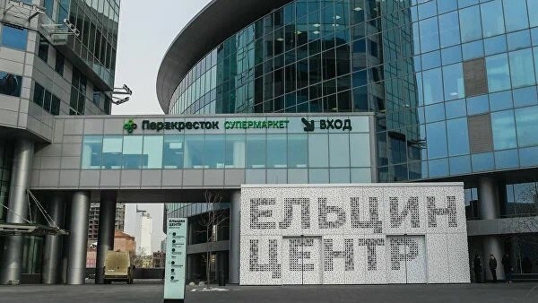 Минюст проверит «Ельцин-центр» на предмет деятельности иноагента