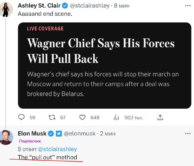 Илон Маск комментирует новость об отступлении Вагнера.
