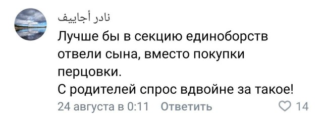 Муслим получил ответку