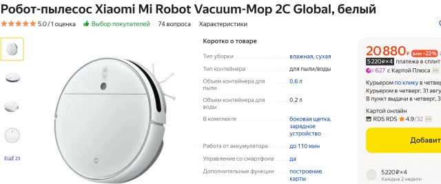 Как вы относитесь к роботам пылесосам?