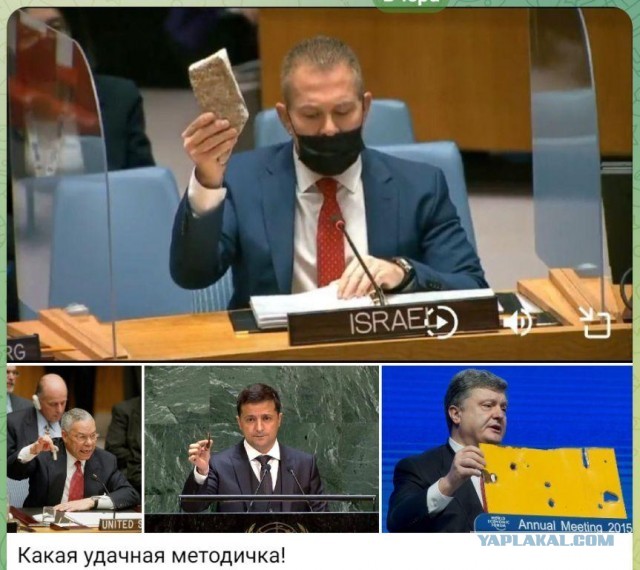 Представитель Израиля в ООН достал кирпич/камень и обратился к мировой аудитории...