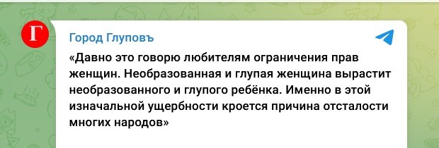 Про отсутствие образования у женщин и восточный "менталитет"