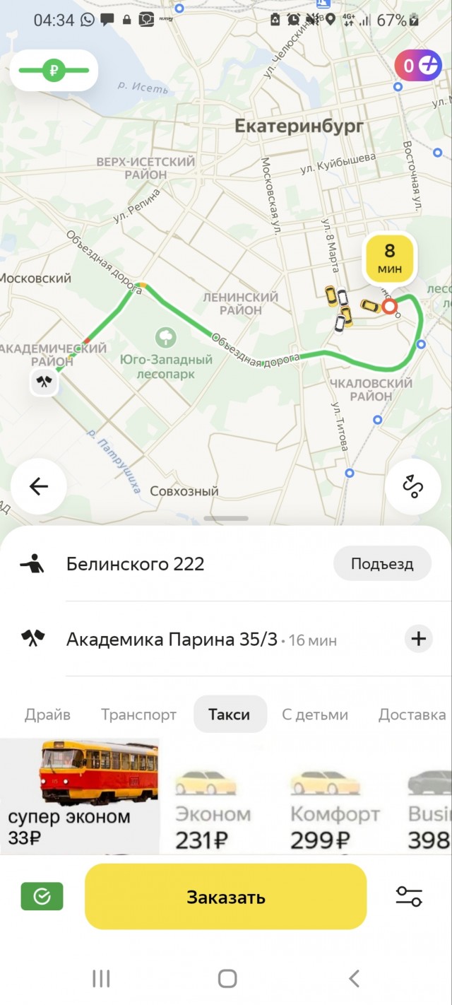 Новый тариф в ЯндексGo
