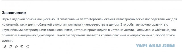 Учёные предложили взорвать ядерную бомбу, мощность которой 81 гигатонна. Так они хотят спасти планету от глобального потепления