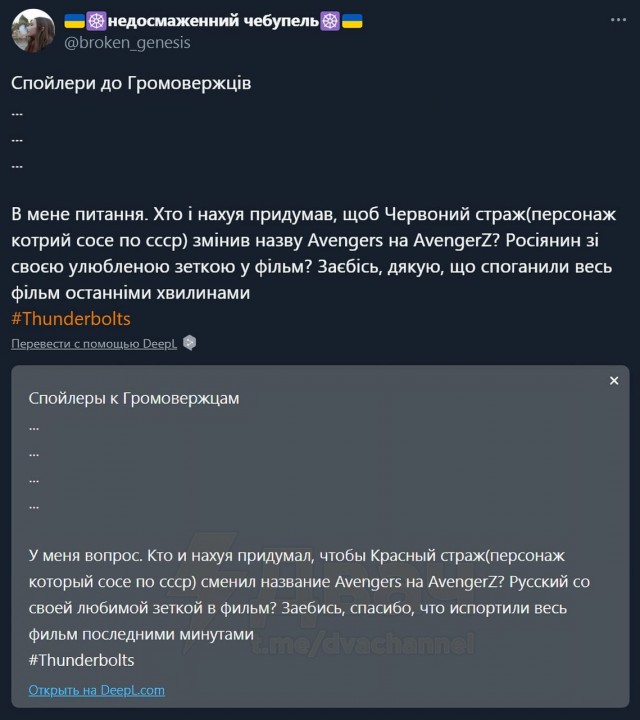 Marvel поддержали СВО