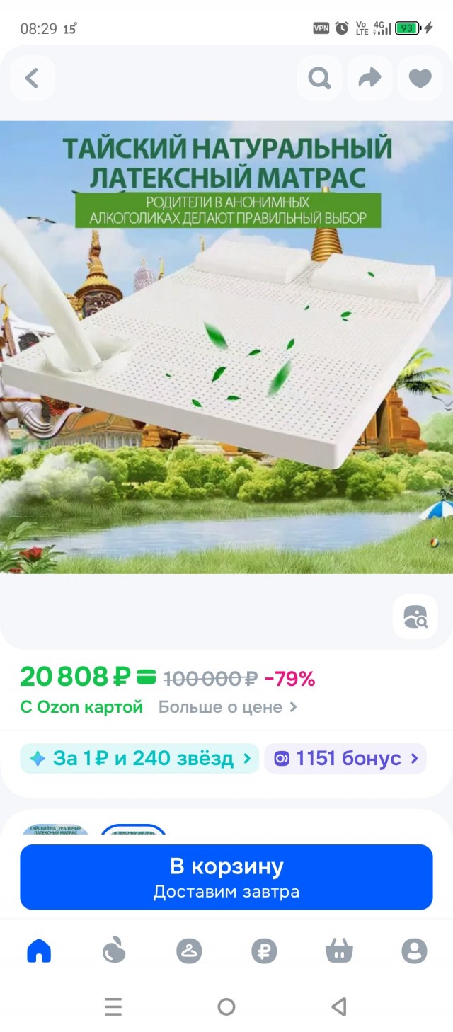 Озон радует