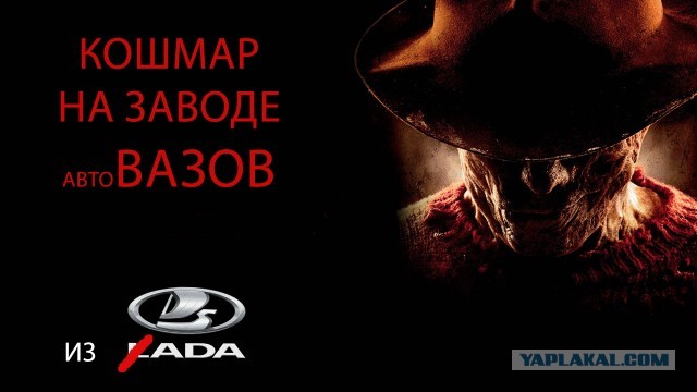 ВАЗмездие
— в сети началось стихийное голосование за лучшее название для сериала про АвтоВАЗ