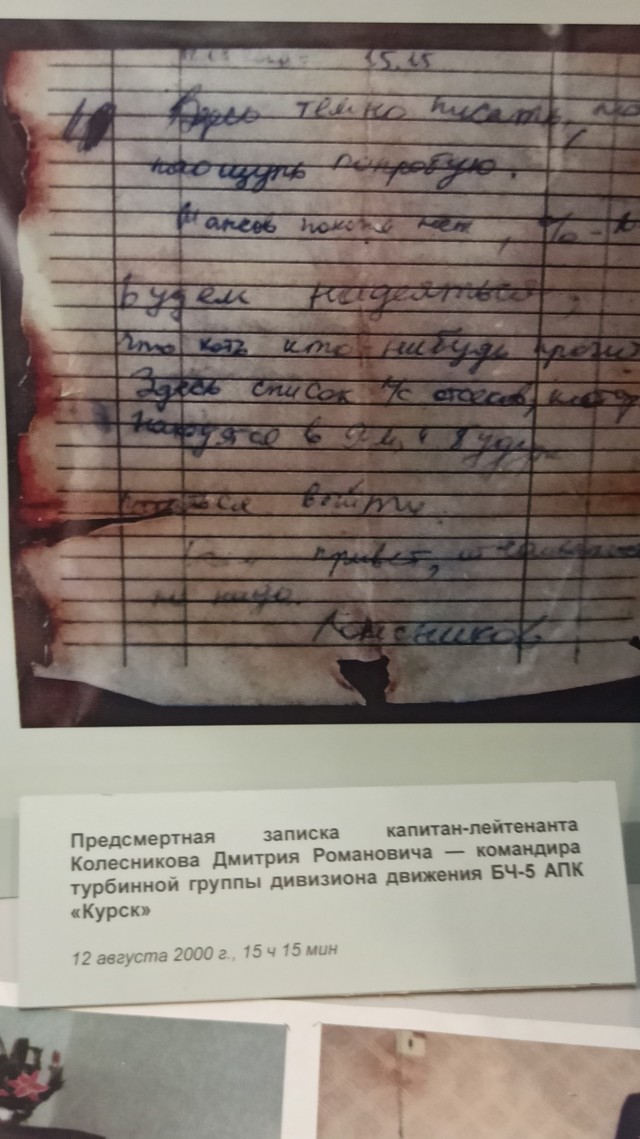 21 августа. "Курск"