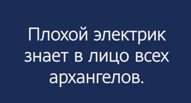 Спасся от электроудара, отключив источник