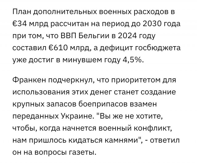 Министр обороны Бельгии хочет потратить €34 млрд на подготовку к войне