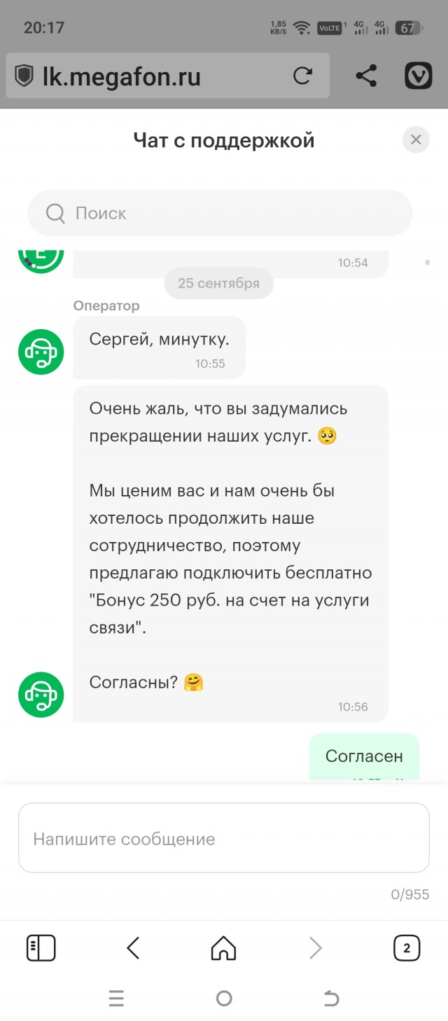 Мерзавцы из "Мегафона", очередное мошенничество. Будьте осторожны⁠⁠!