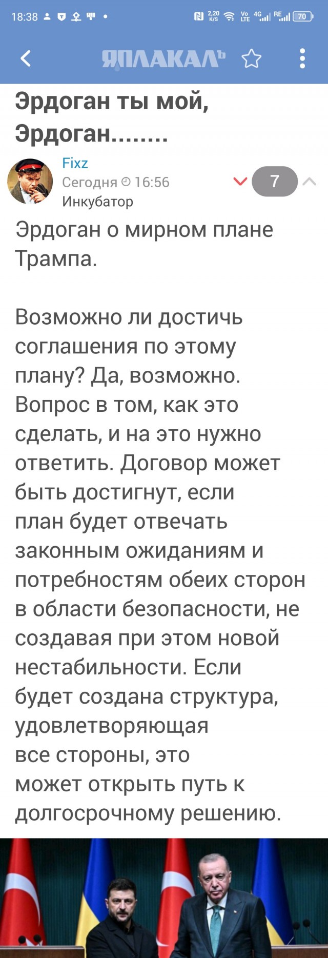Эрдоган ты мой, Эрдоган........