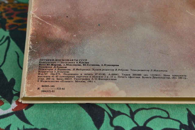 Лётчики-космонавты СССР. Открытки 1980 года