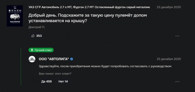 УАЗ-Буханка теперь на Озон