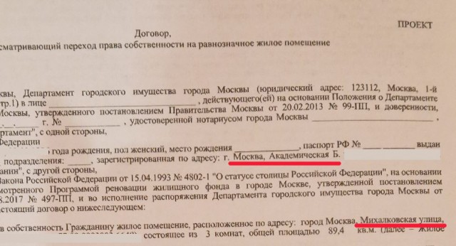А не наепывают ли граждан с жильем по реновации и переселению?