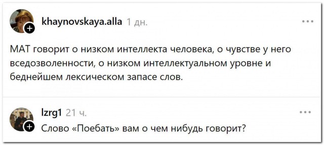 А вам о чём мат говорит?