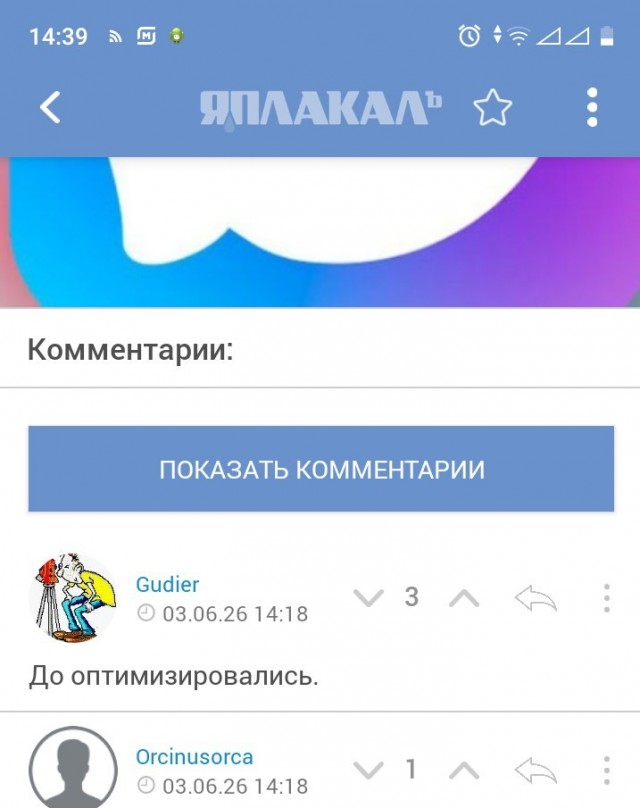 А как же...