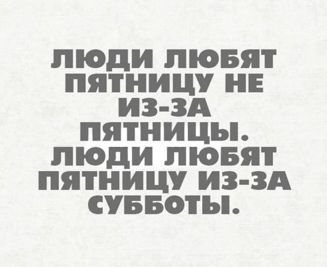 Веселые картинки в маленькую пятницу (08.07)