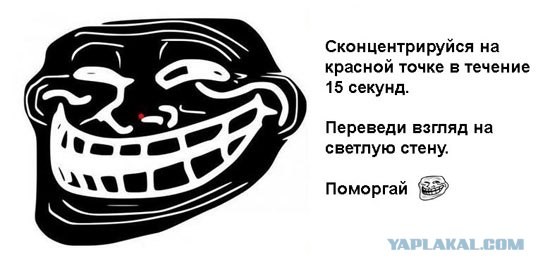 Переходим на новый уровень троллинга