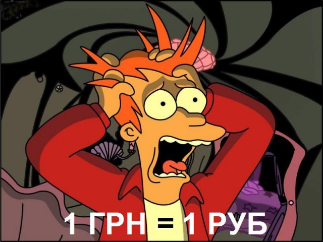 Падают падают падают курсы...