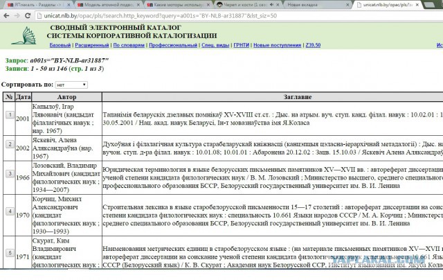 О белорусском языке