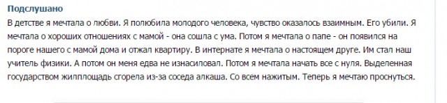 Подслушано. Как скучно я живу