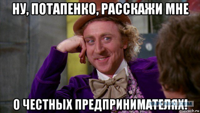 Потапенко - на злобу дня