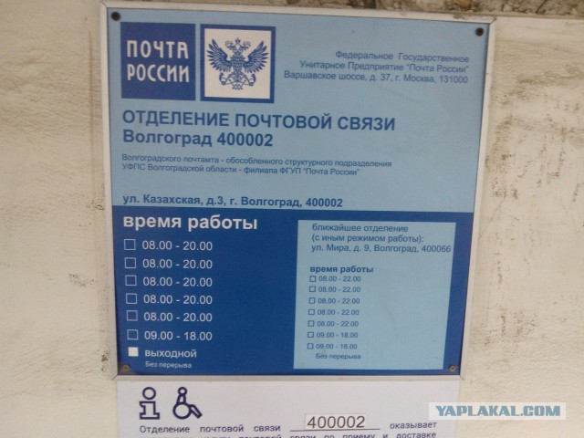 График работы почты на мира