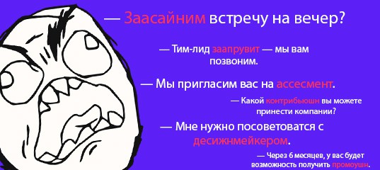 «Энтерпрайзная срамота» или как свести с ума на собеседовании