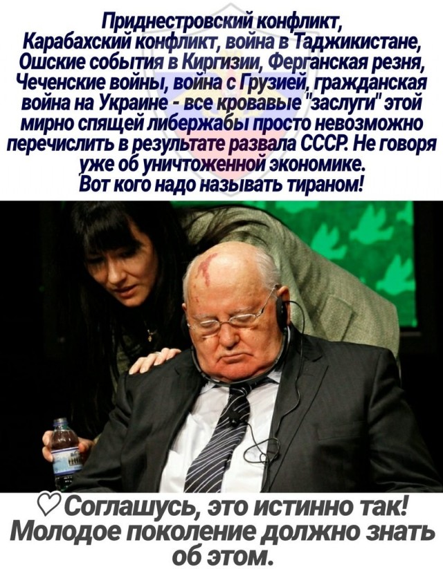 Горбачев назвал виновных в распаде СССР