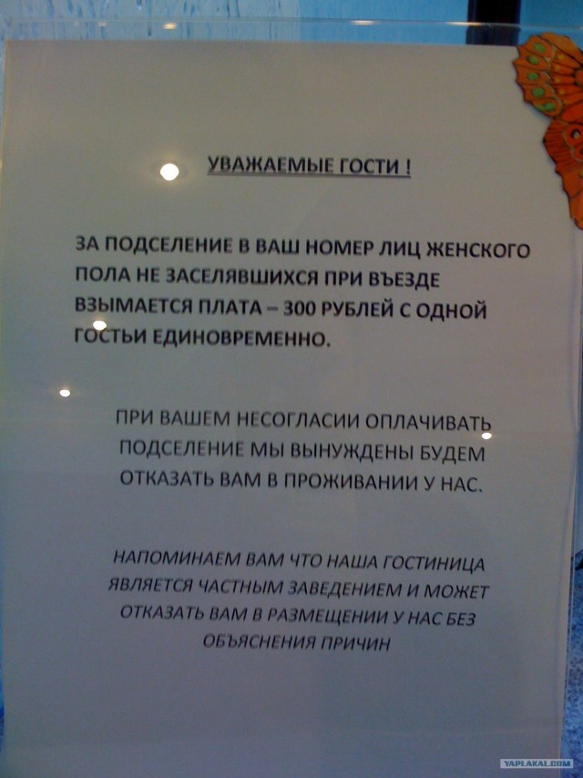 Обявление в отеле