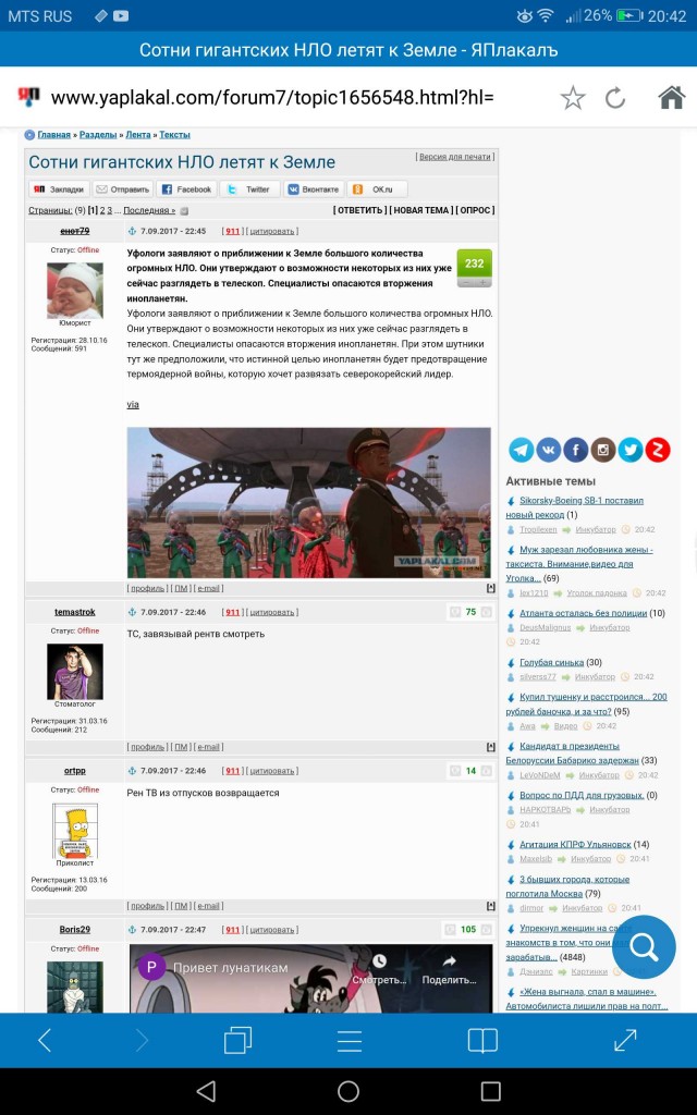 Возле Земли собирается армада из тысяч НЛО