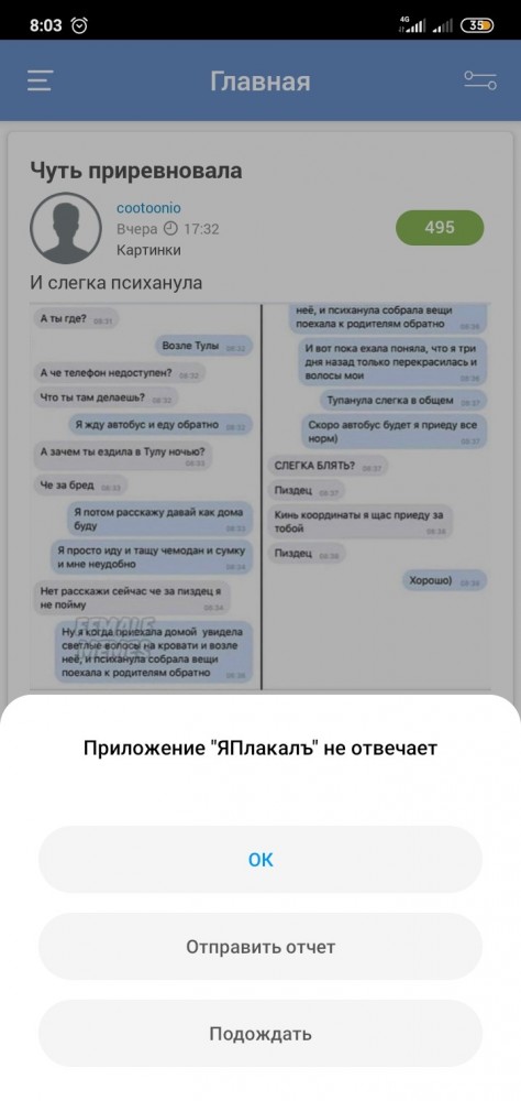 Проблемы android-приложения ЯПъ